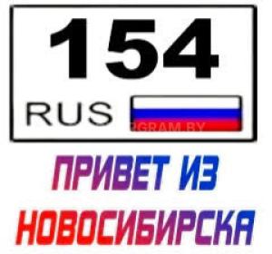 Фото 154RUS