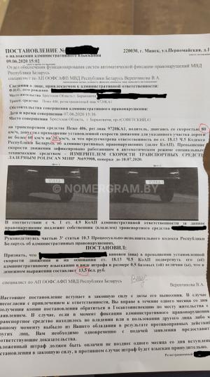 Автомобиль с номером 9720КА1, Брестская обл.