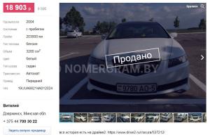 Автомобиль с номером 9780АО5, Минская обл.