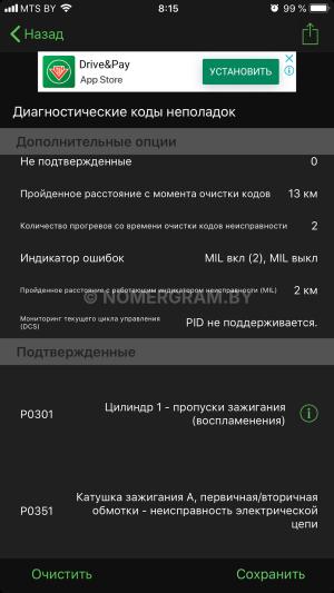 Автомобиль с номером YСТАНОВWТ6, Могилевская обл.